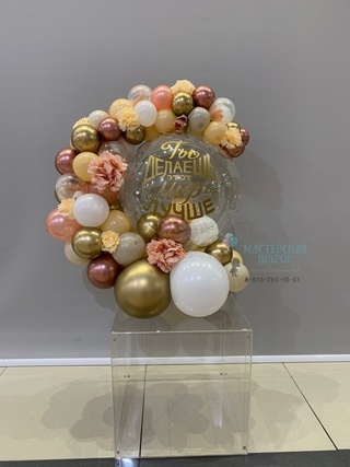 Необычный подарок шары в шаре с цветами